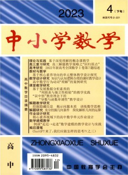 中小學數學期刊